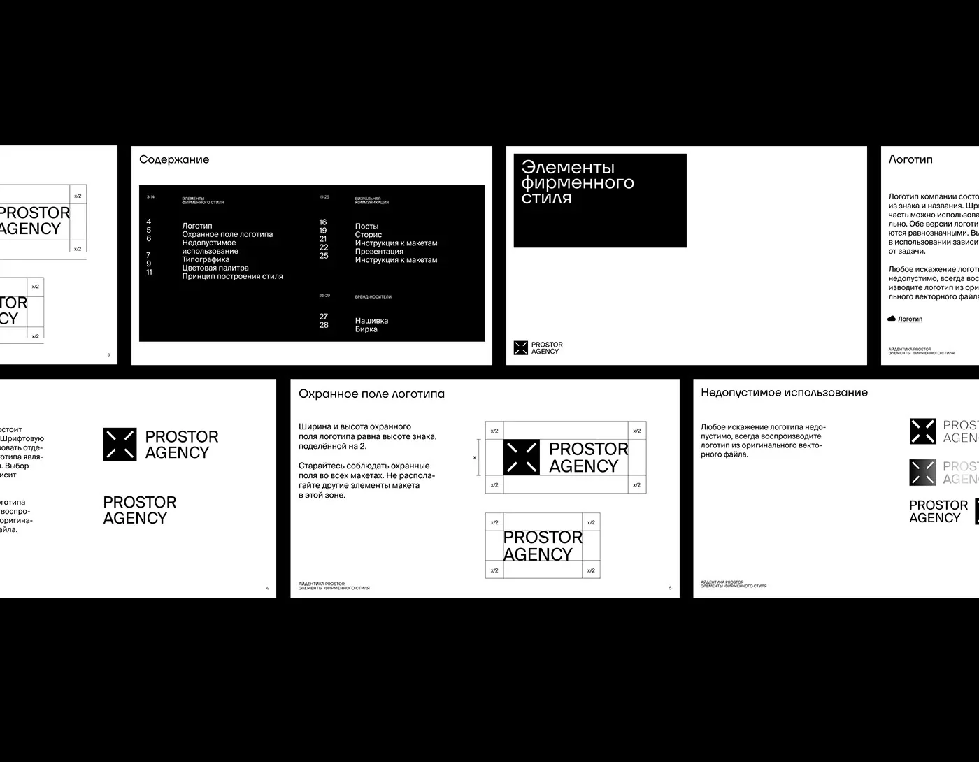 Prostor — agency rebrand: mark, colour and brand materials — screen 4