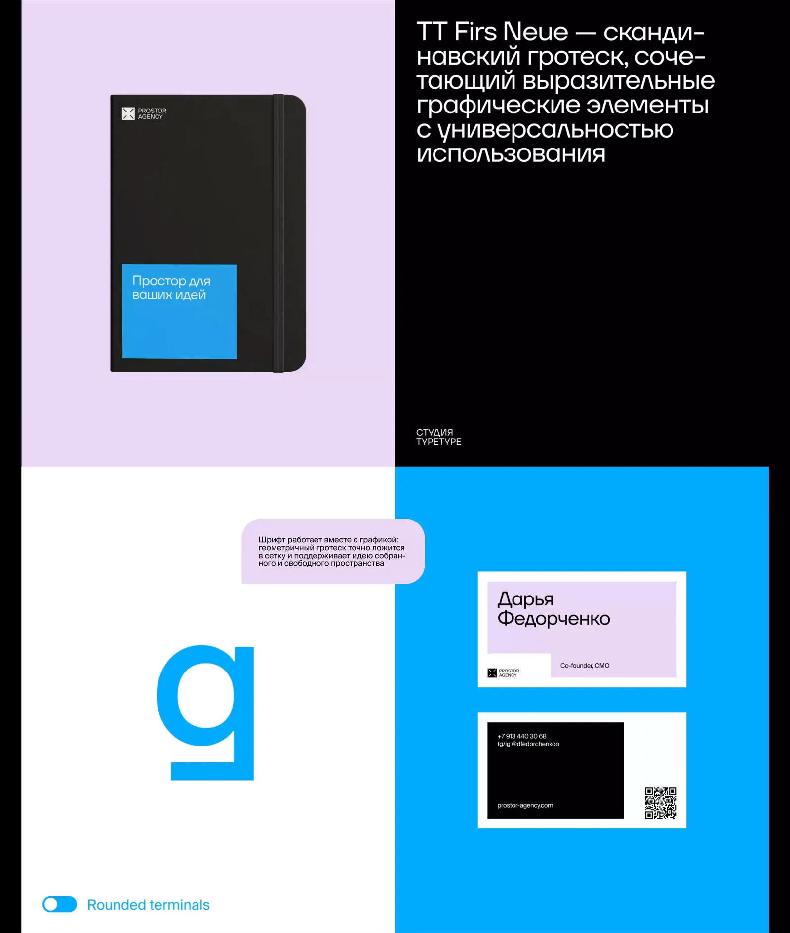 Prostor — agency rebrand: mark, colour and brand materials — screen 9