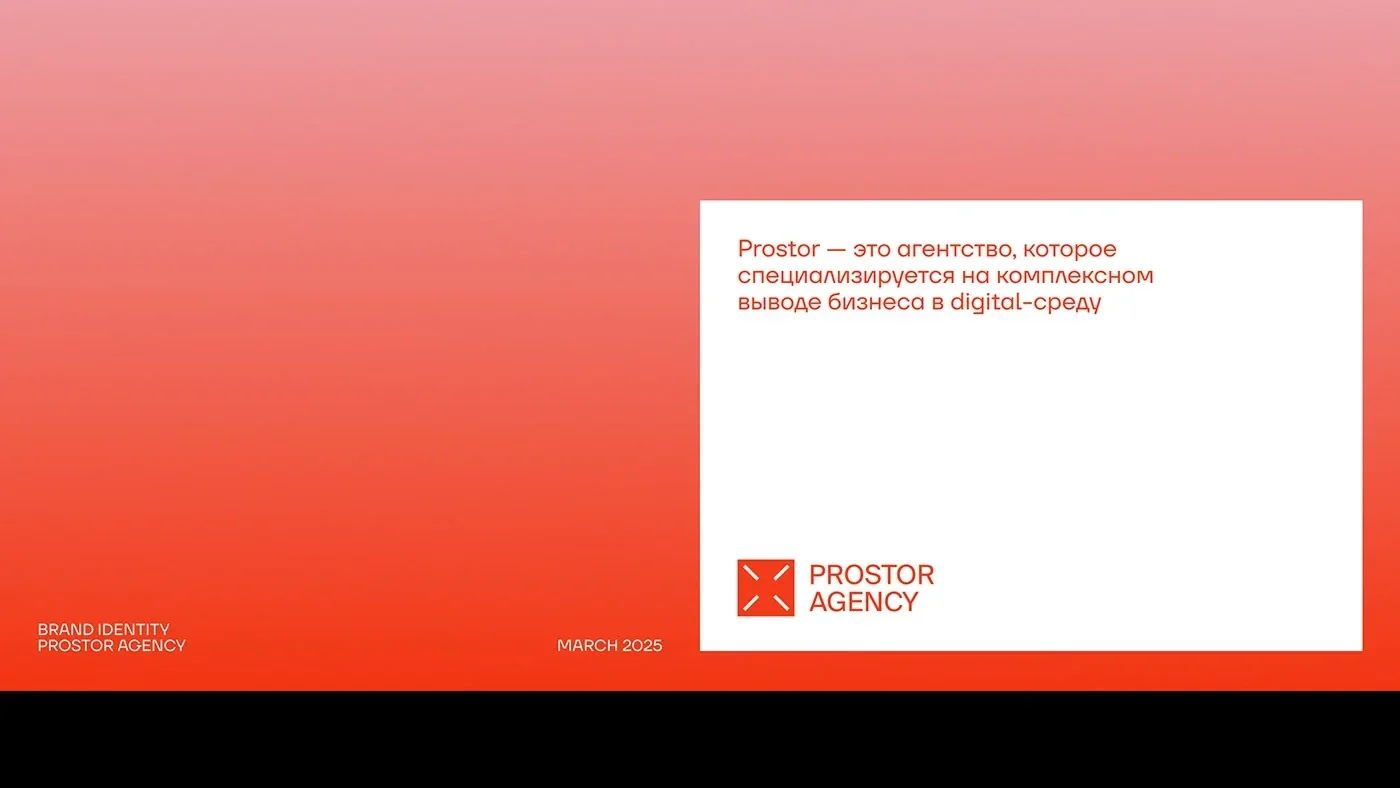Prostor — agency rebrand: mark, colour and brand materials