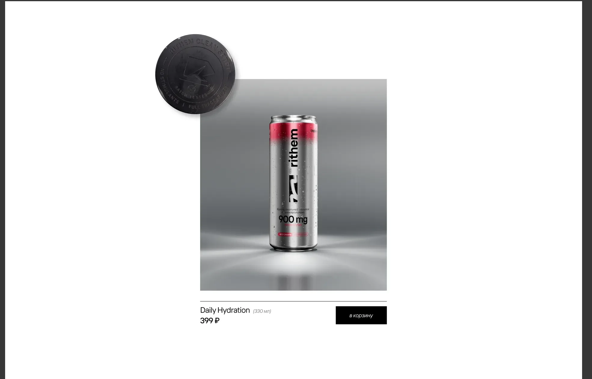 Rithem — a direct sales channel for a sports nutrition brand — screen 3