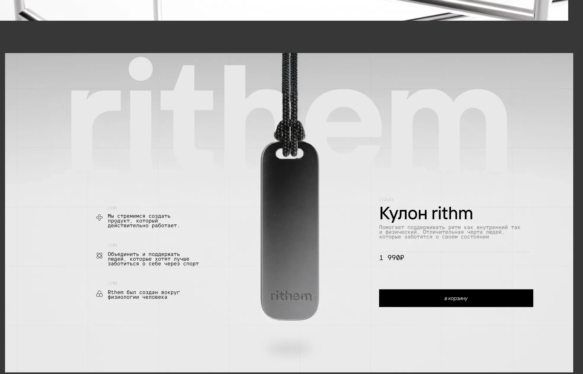 Rithem — a direct sales channel for a sports nutrition brand — screen 6