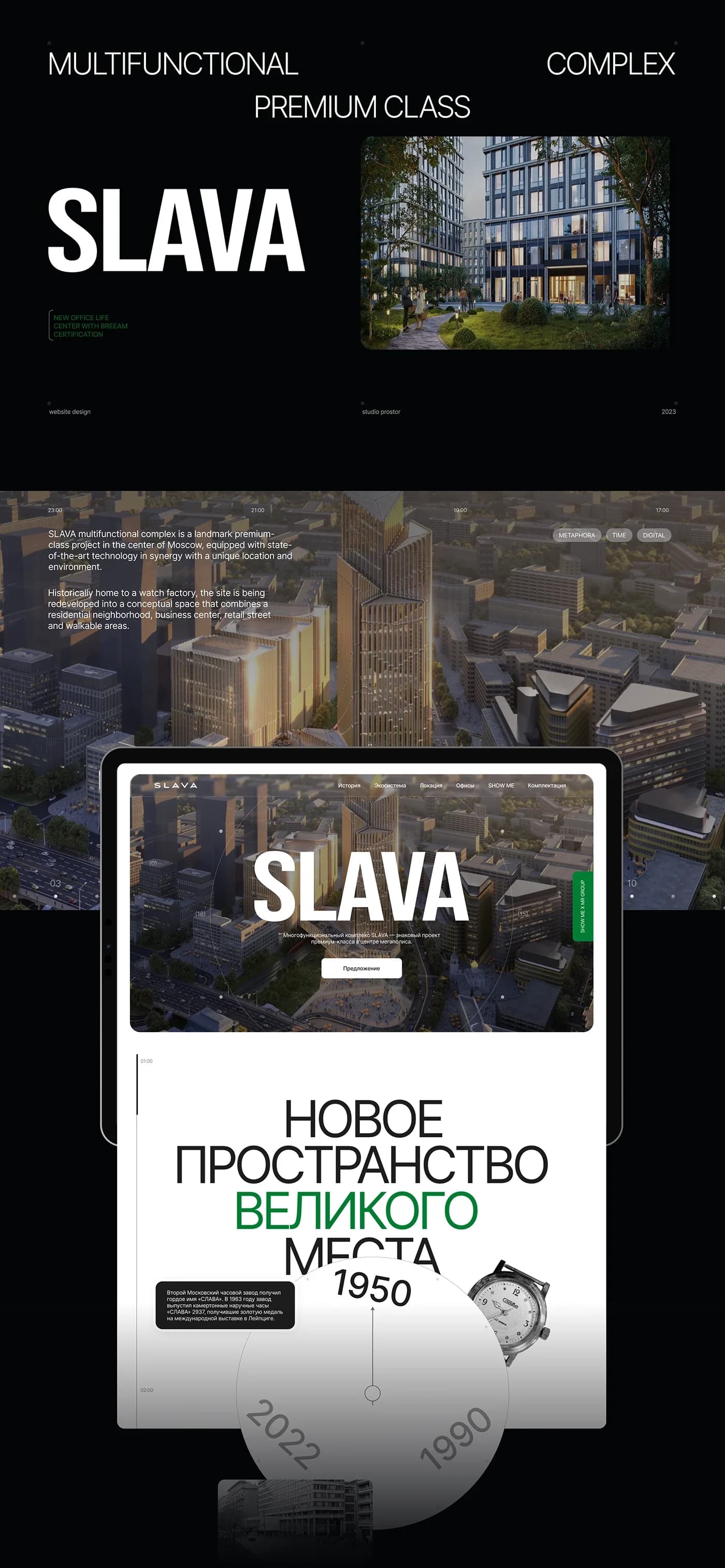 SLAVA — branding, interfaces and a website for a business centre — screen 1