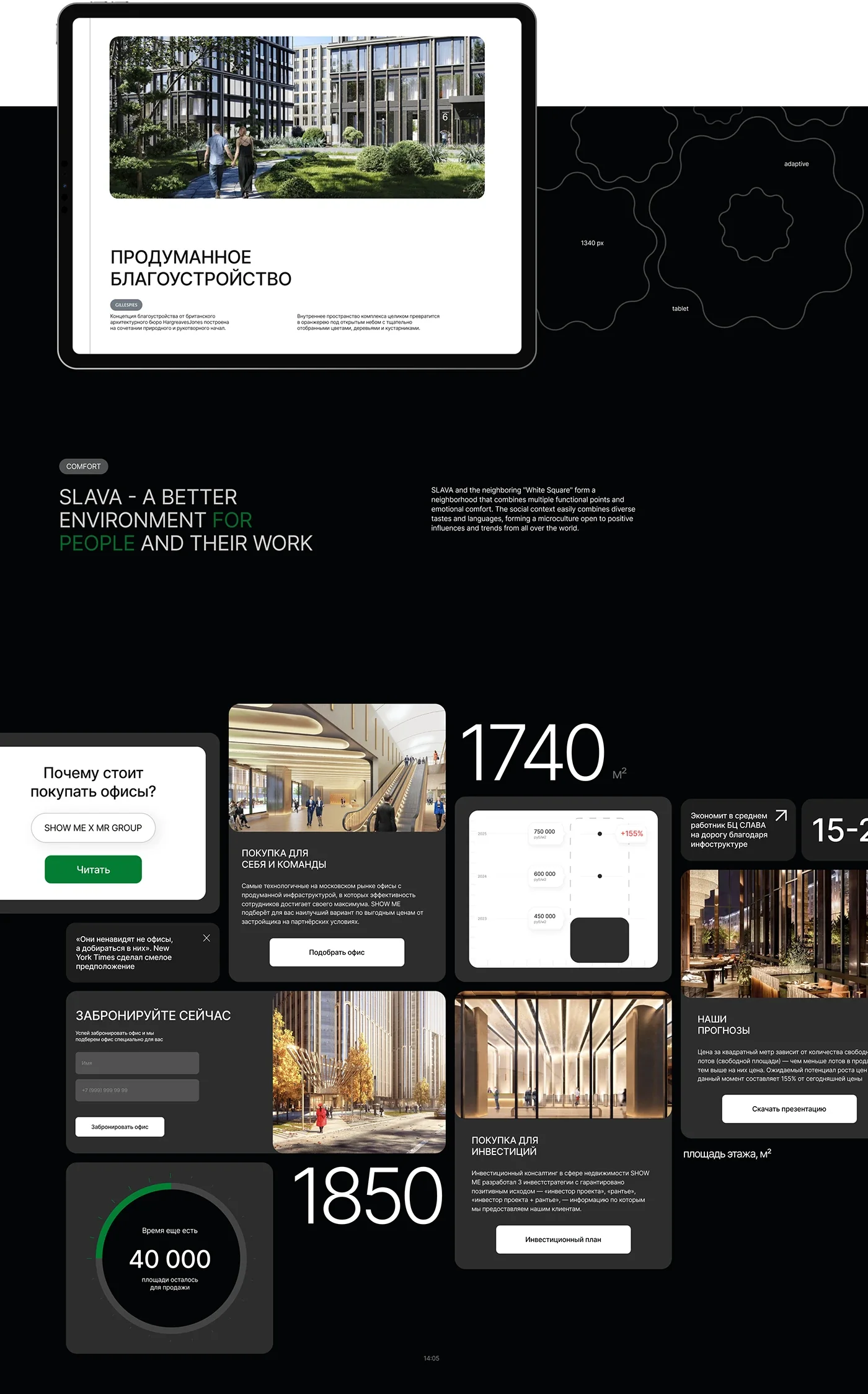 SLAVA — branding, interfaces and a website for a business centre — screen 4