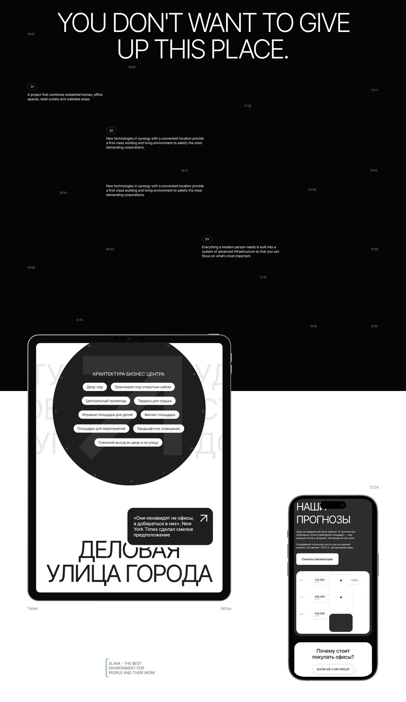 SLAVA — branding, interfaces and a website for a business centre — screen 5