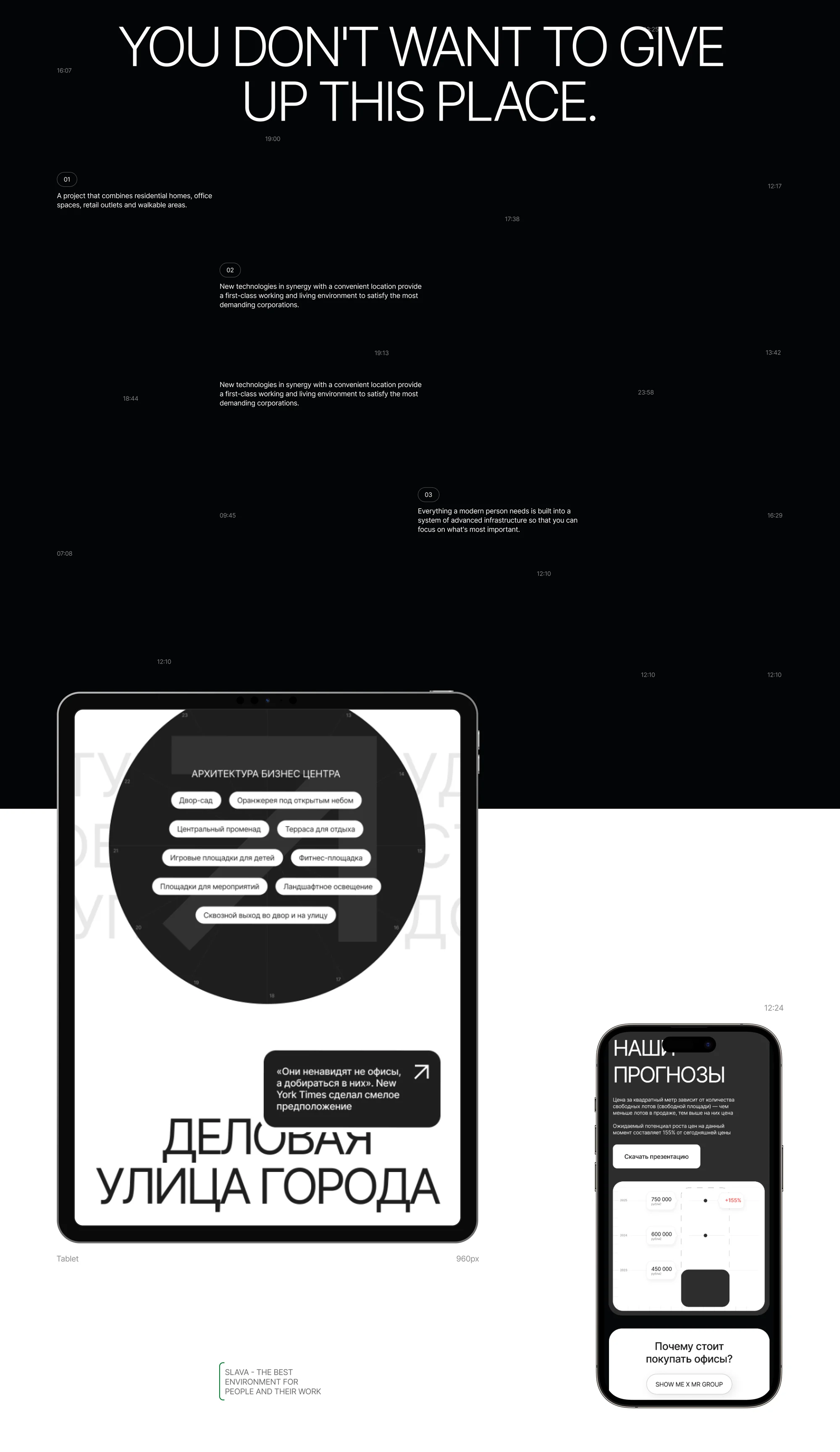 SLAVA — a website for a premium business centre in Moscow — screen 5
