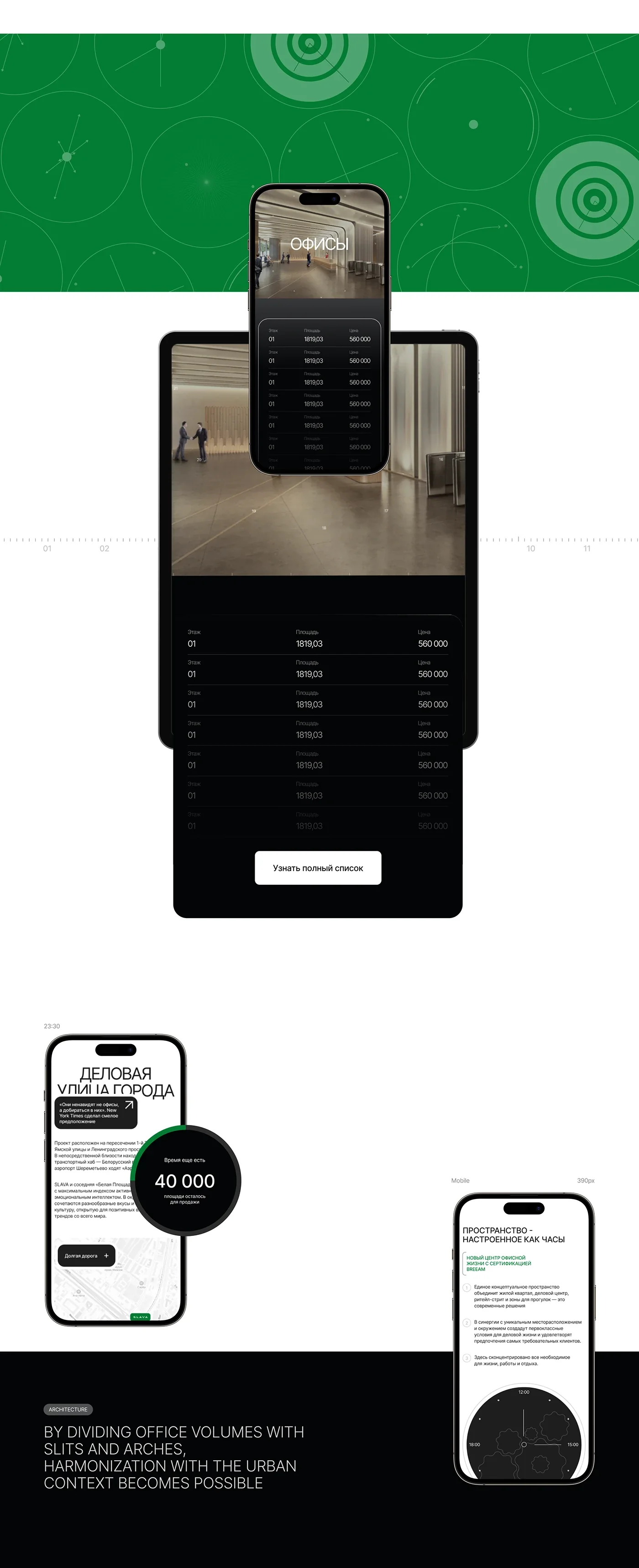 SLAVA — branding, interfaces and a website for a business centre — screen 6