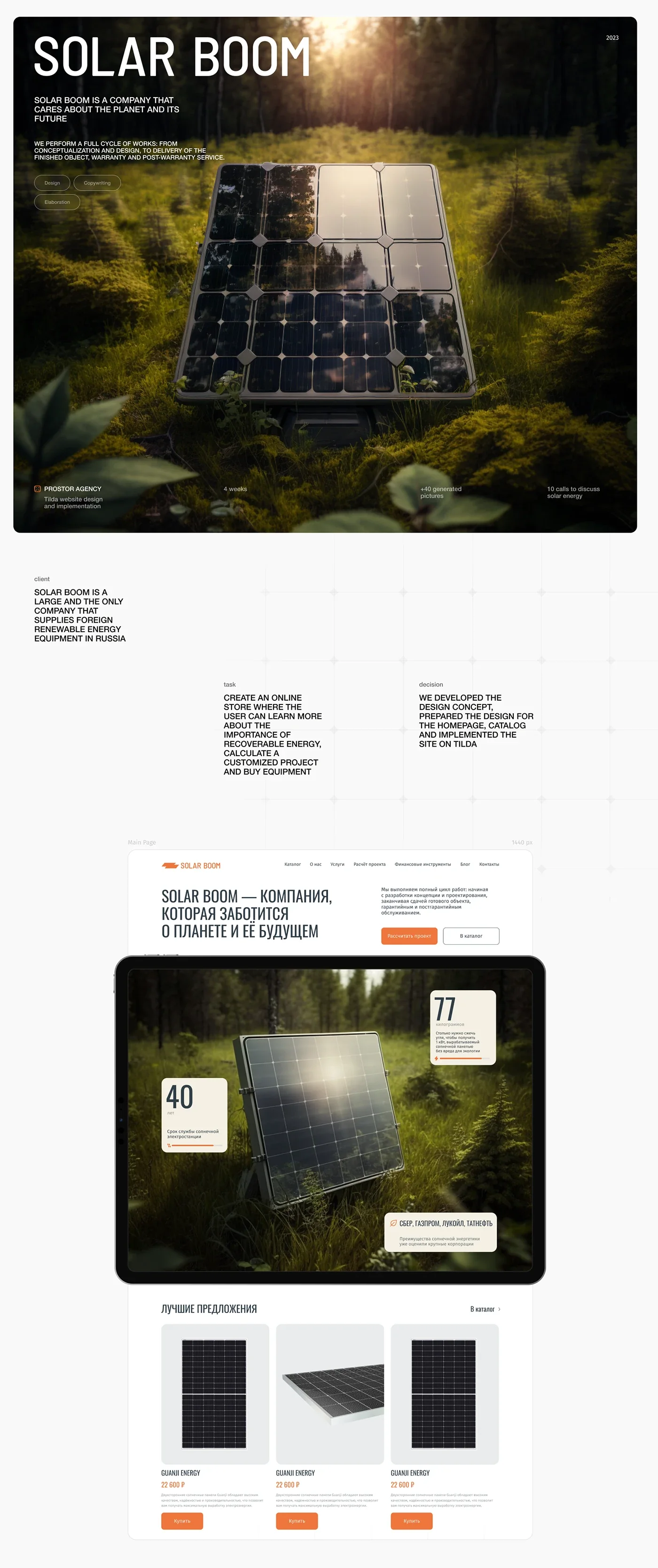 Solar Boom — a website and concept for a solar energy company — screen 1