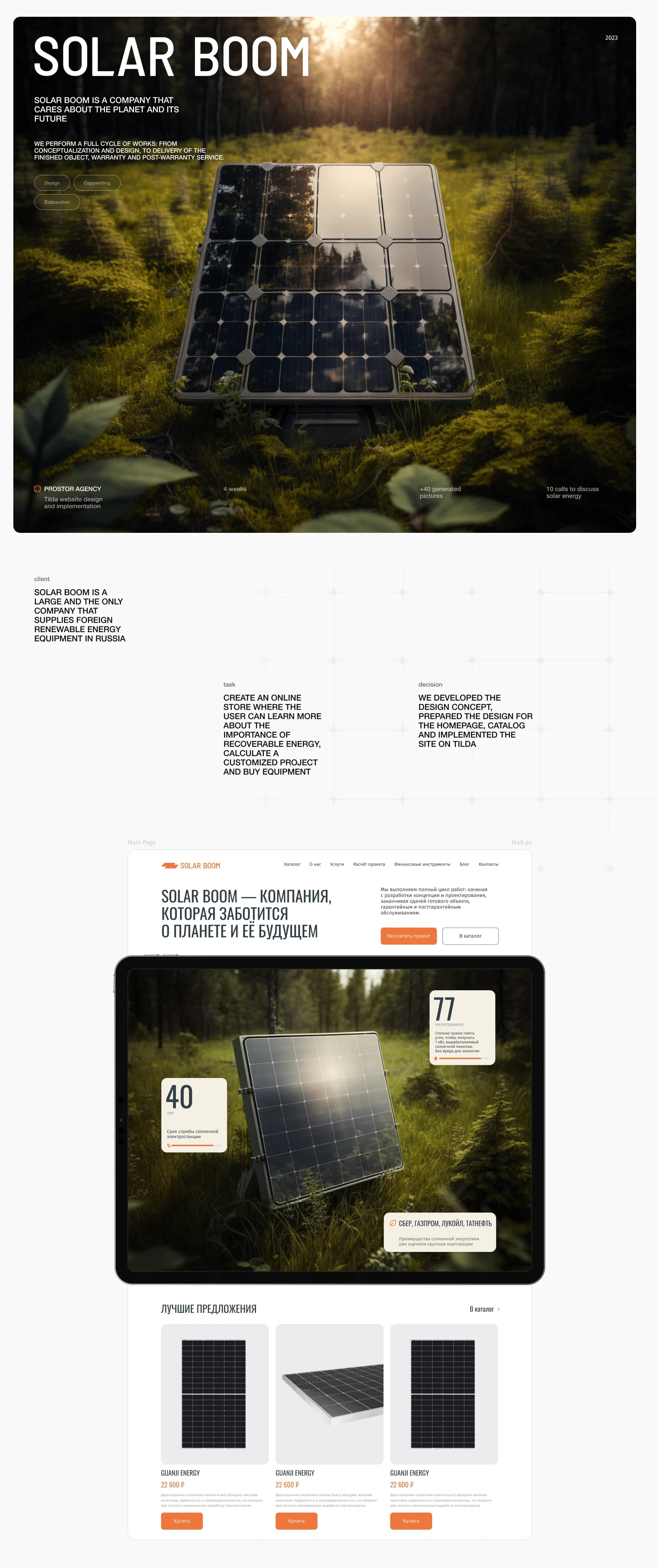 Solar Boom — an online store for renewable energy equipment — screen 1