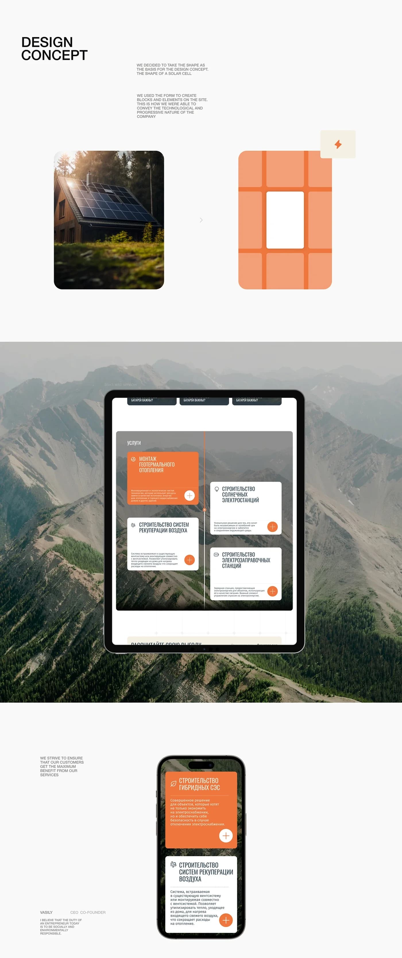 Solar Boom — a website and concept for a solar energy company — screen 2