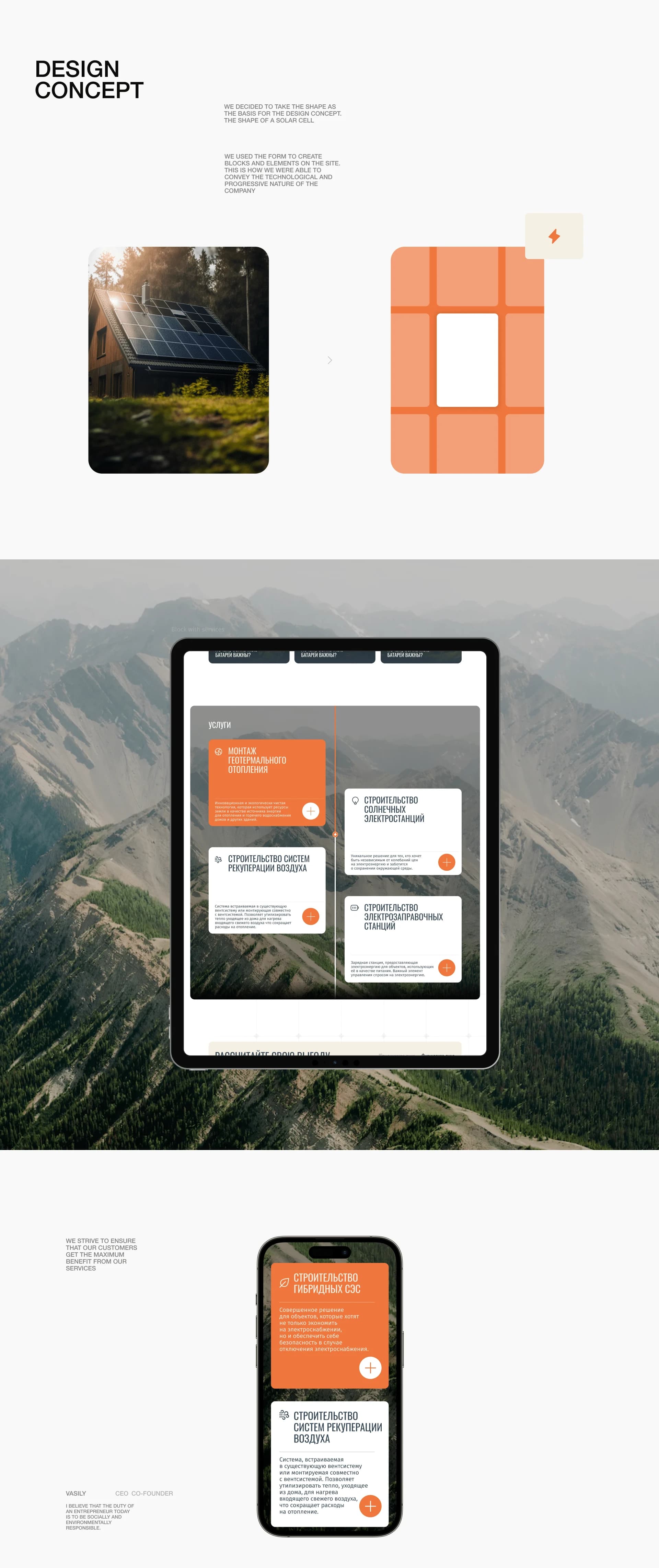 Solar Boom — an online store for renewable energy equipment — screen 2