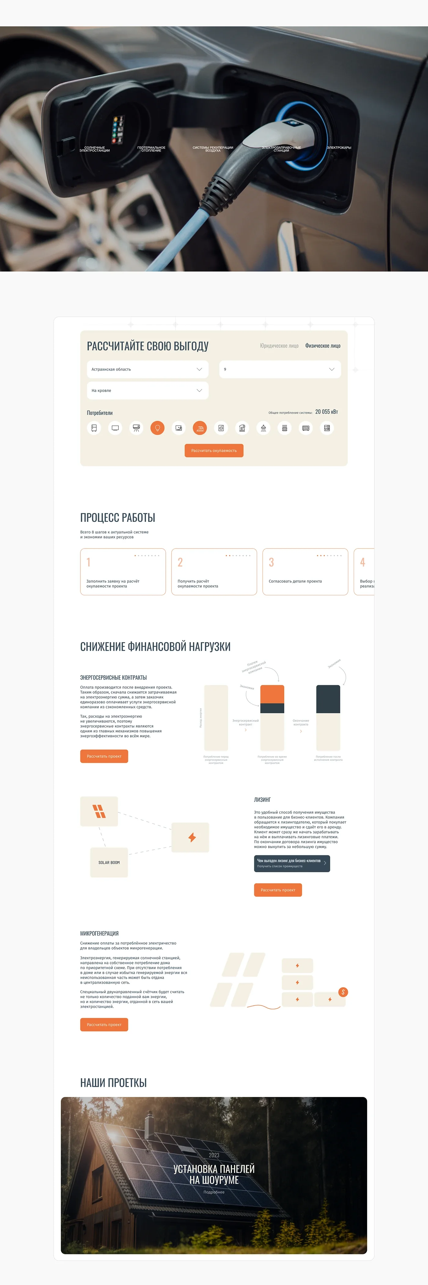 Solar Boom — a website and concept for a solar energy company — screen 3