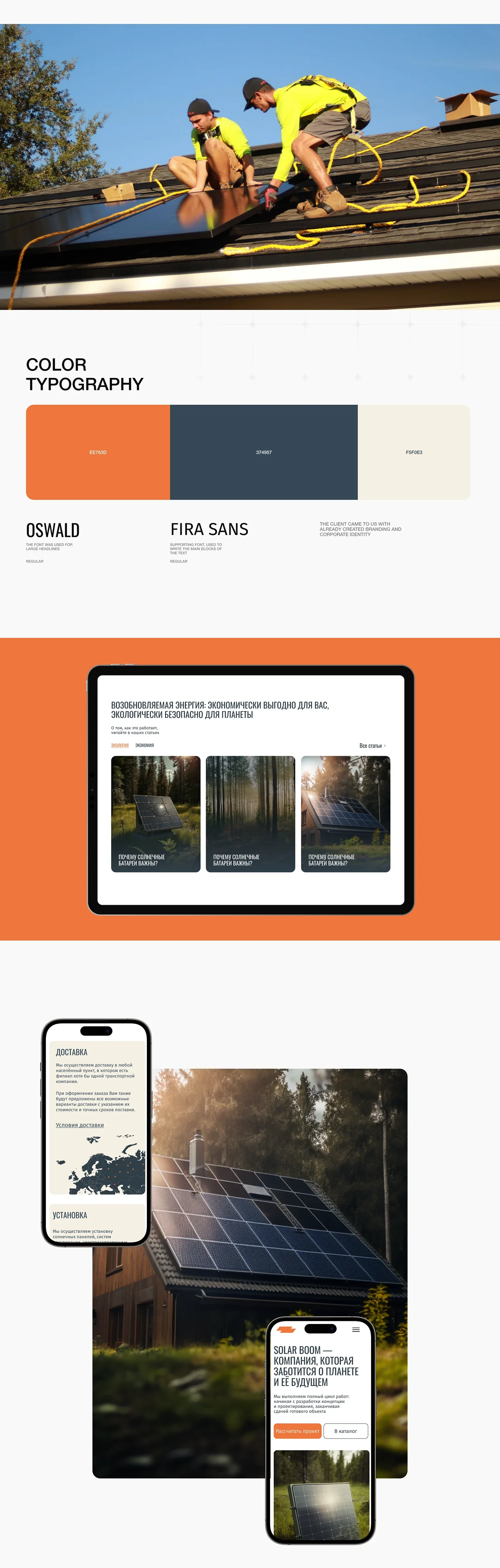 Solar Boom — a website and concept for a solar energy company — screen 4