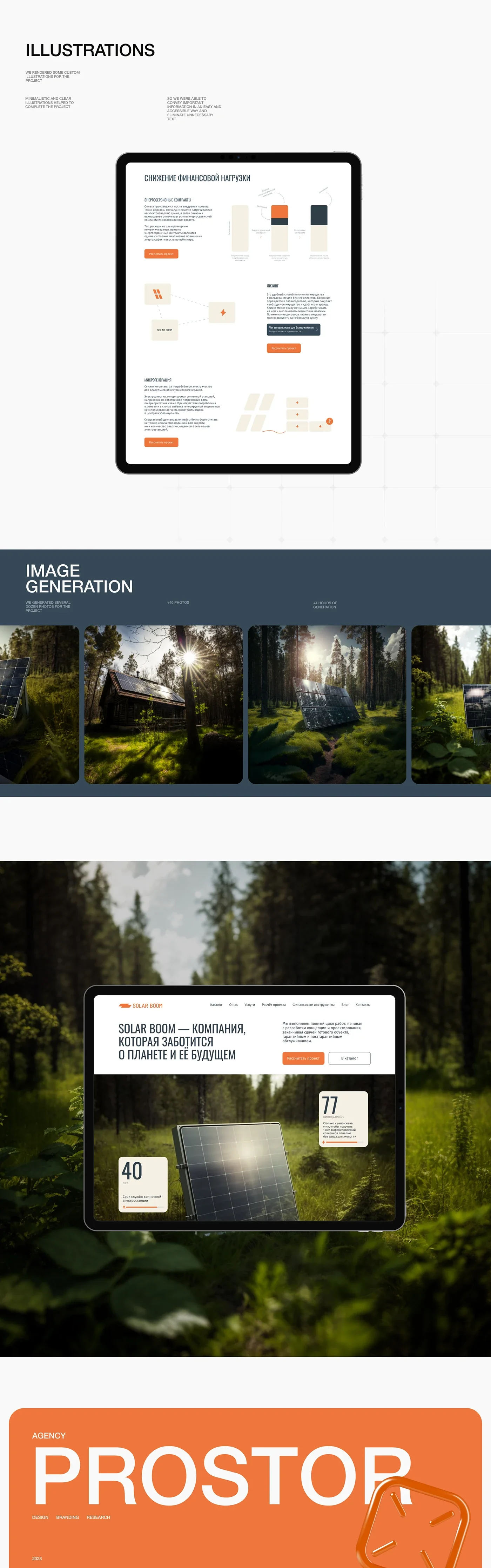 Solar Boom — a website and concept for a solar energy company — screen 5