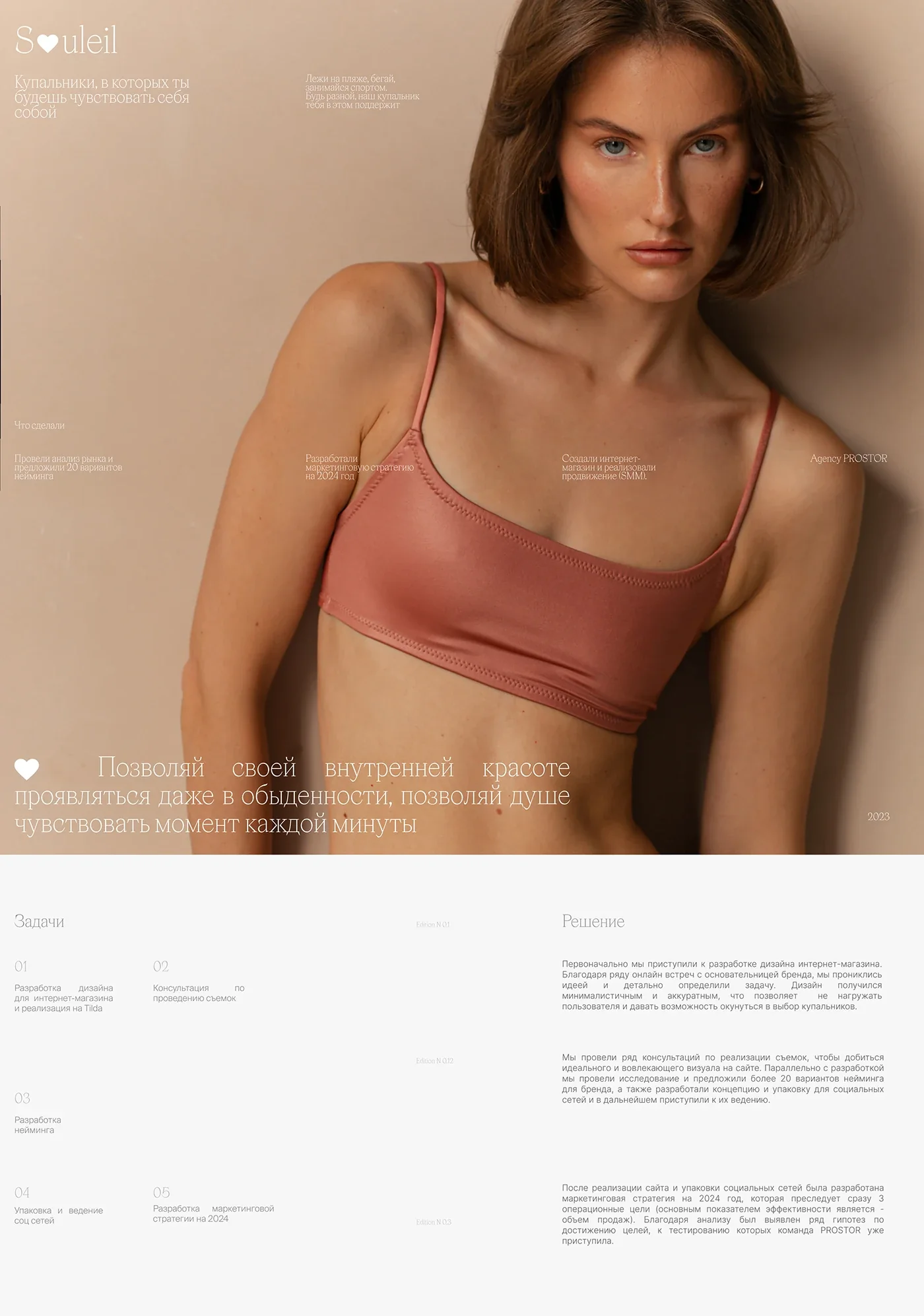 Souleil — branding and an online store for a swimwear brand — screen 1
