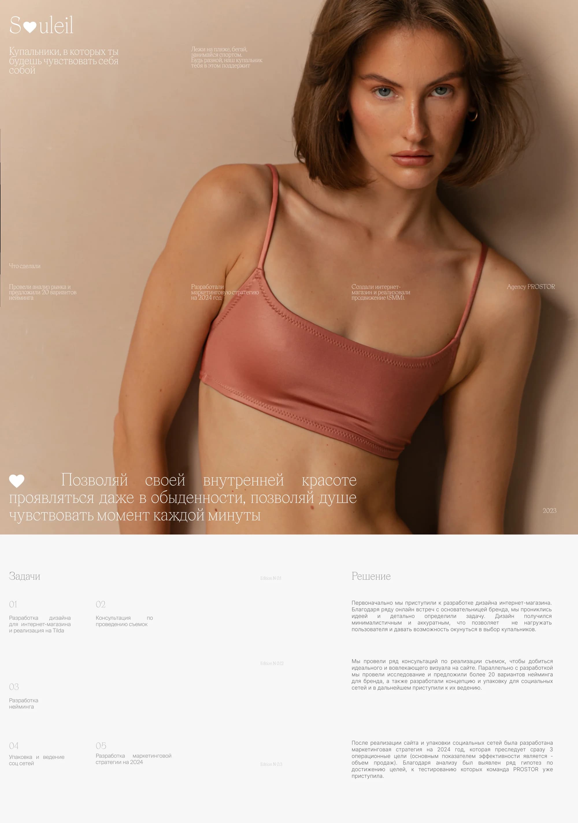 Souleil — branding and an online store for a swimwear brand — screen 1