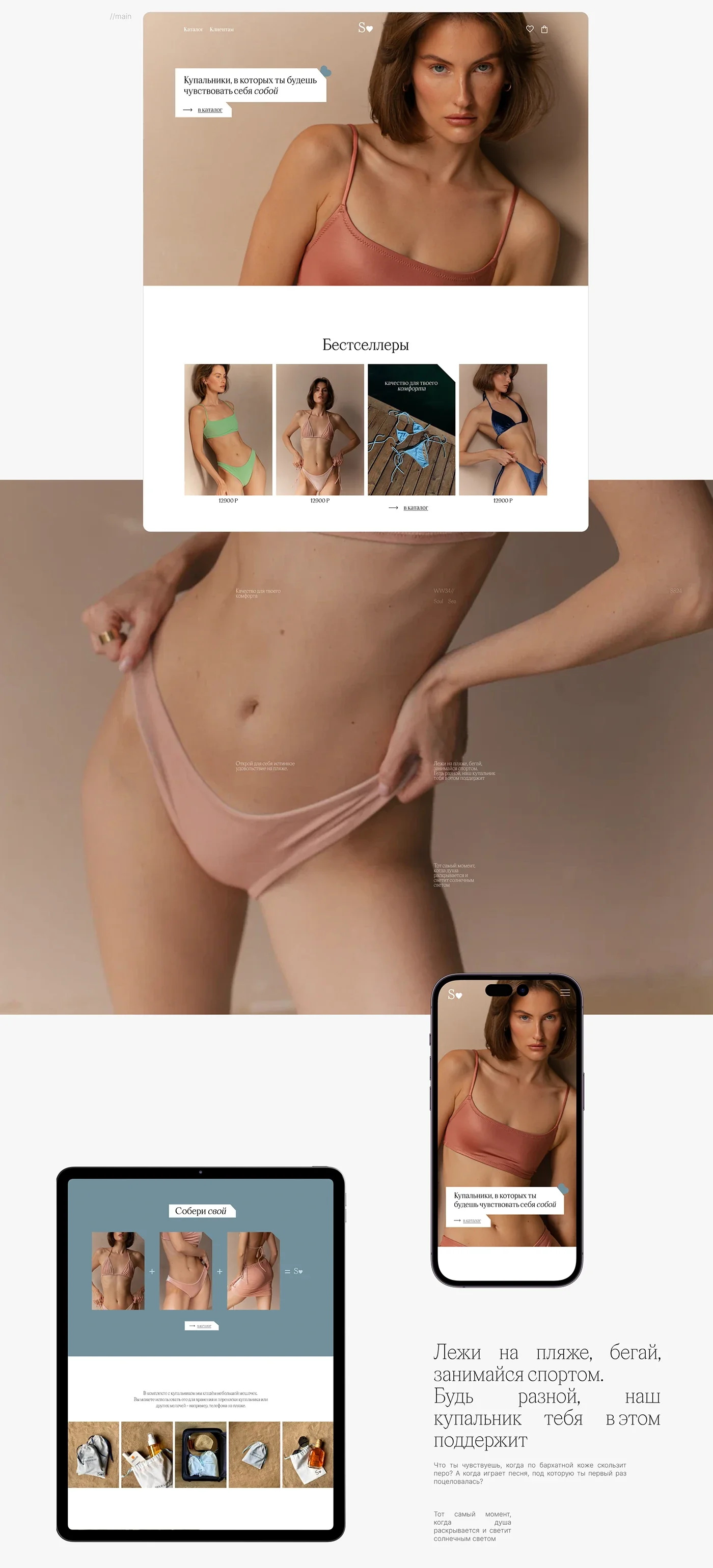 Souleil — branding and an online store for a swimwear brand — screen 2