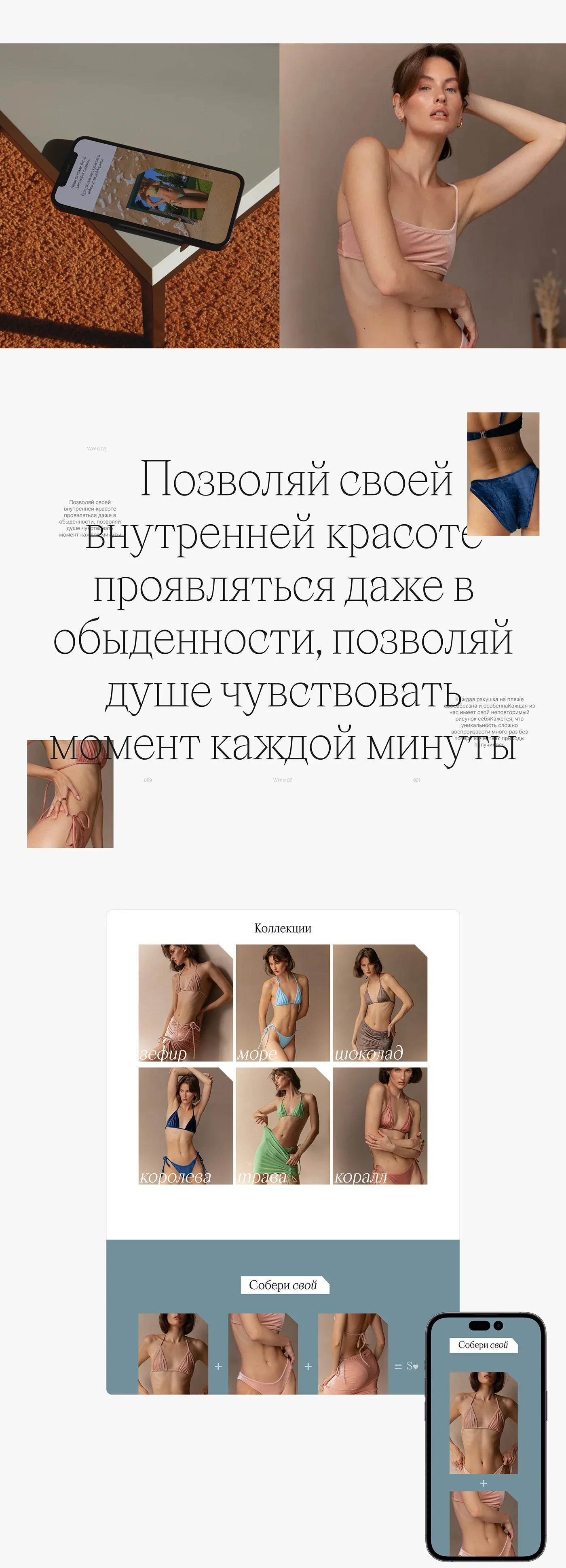 Souleil — branding and an online store for a swimwear brand — screen 3