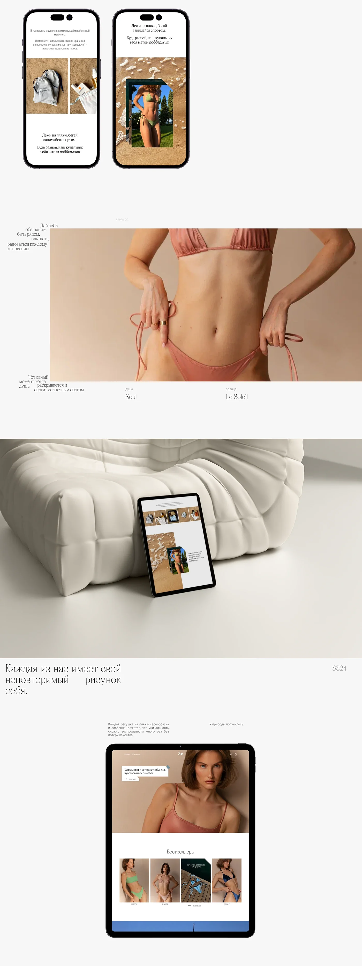 Souleil — branding and an online store for a swimwear brand — screen 4