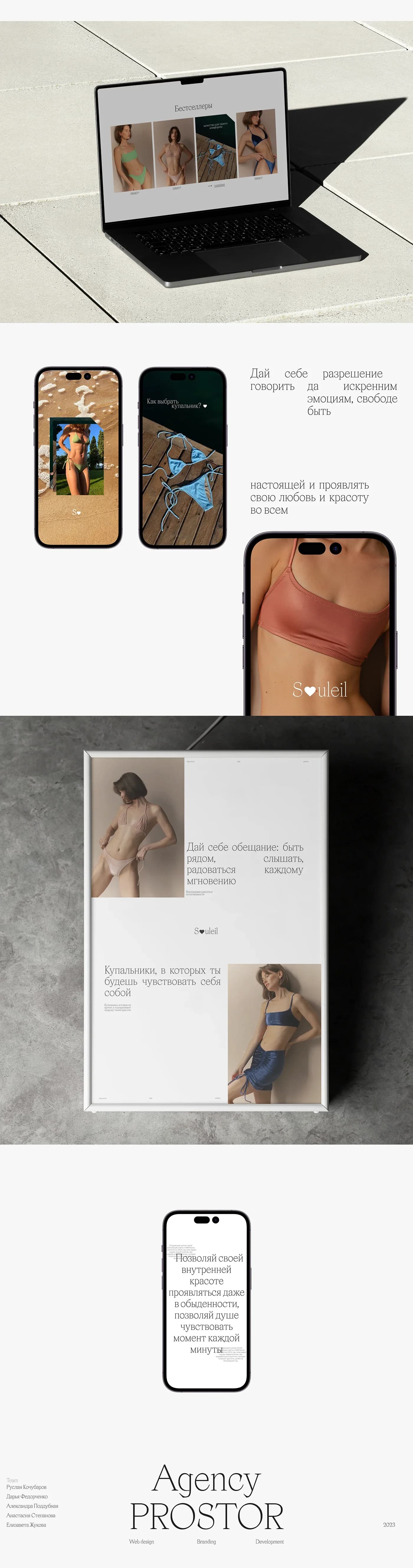 Souleil — branding and an online store for a swimwear brand — screen 6