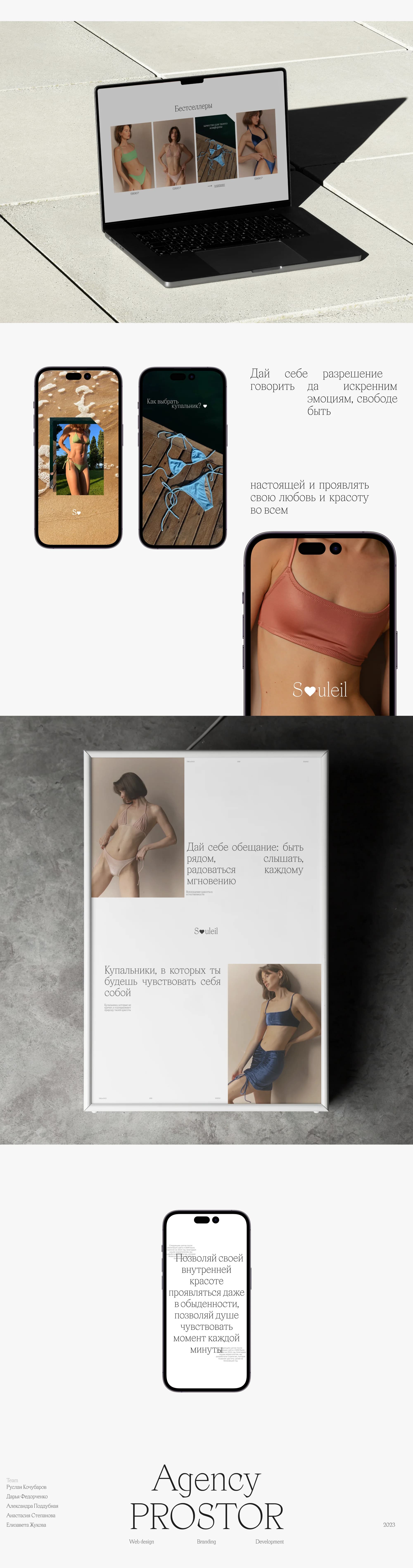 Souleil — branding and an online store for a swimwear brand — screen 6