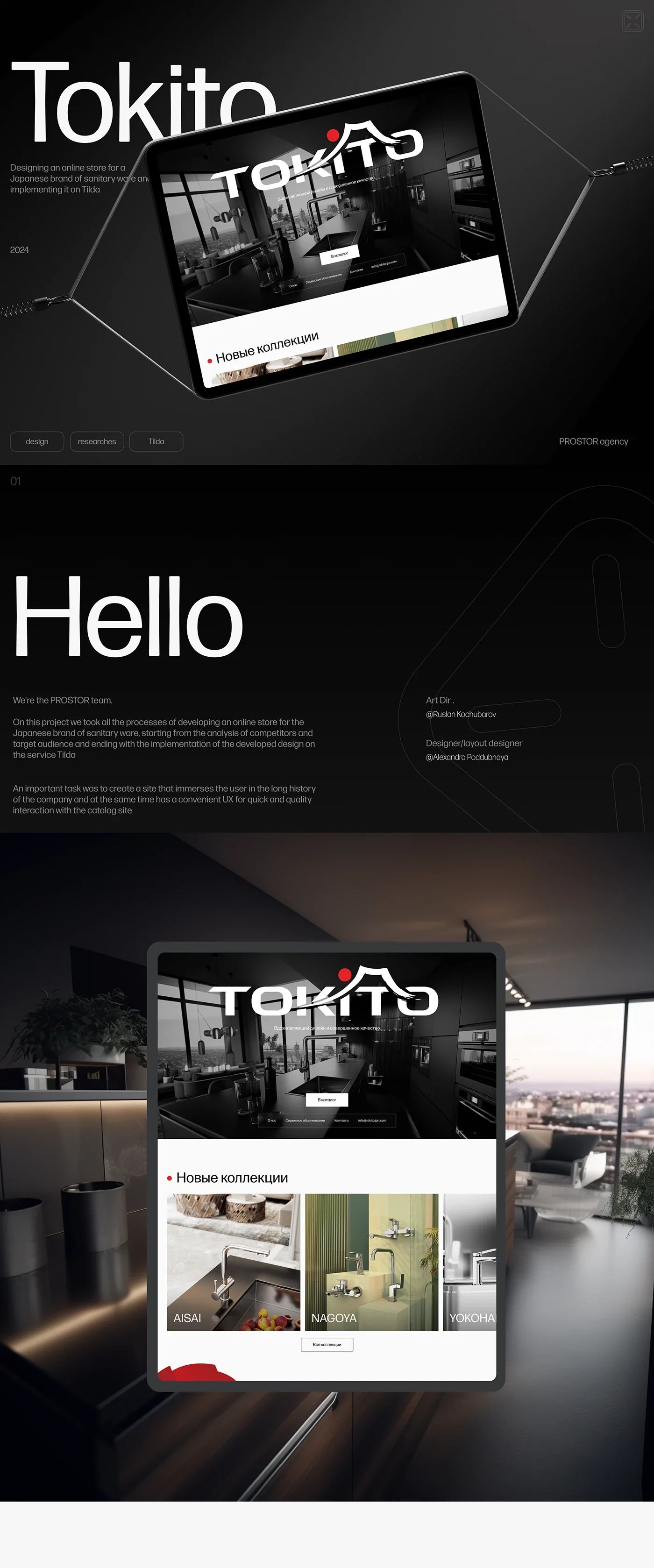 Tokito — a website for a Japanese sanitary ware manufacturer — screen 1