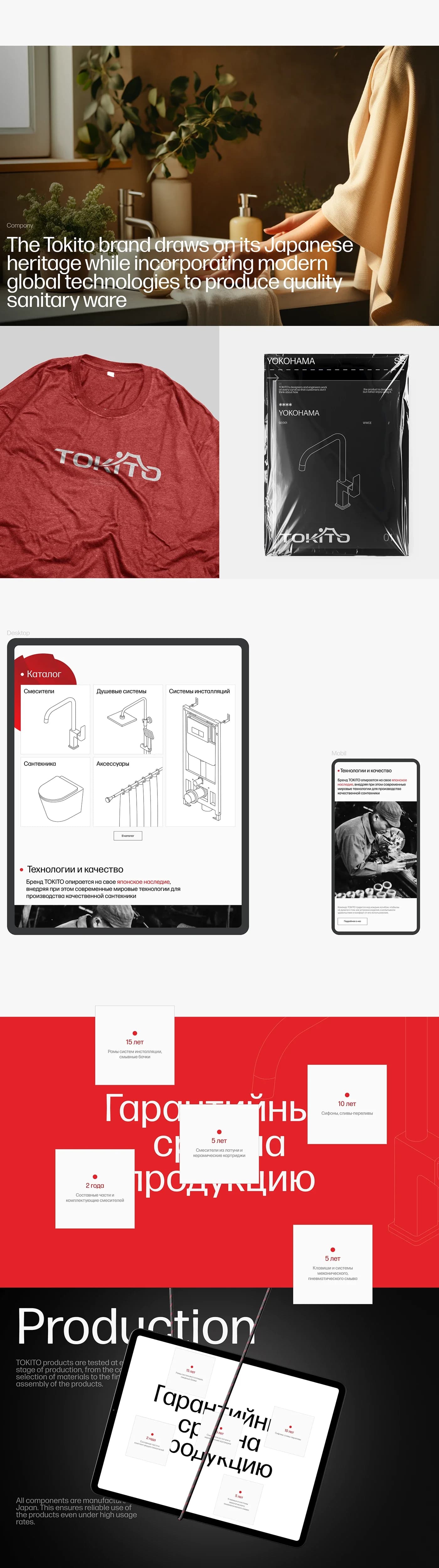 Tokito — a website for a Japanese sanitary ware manufacturer — screen 2