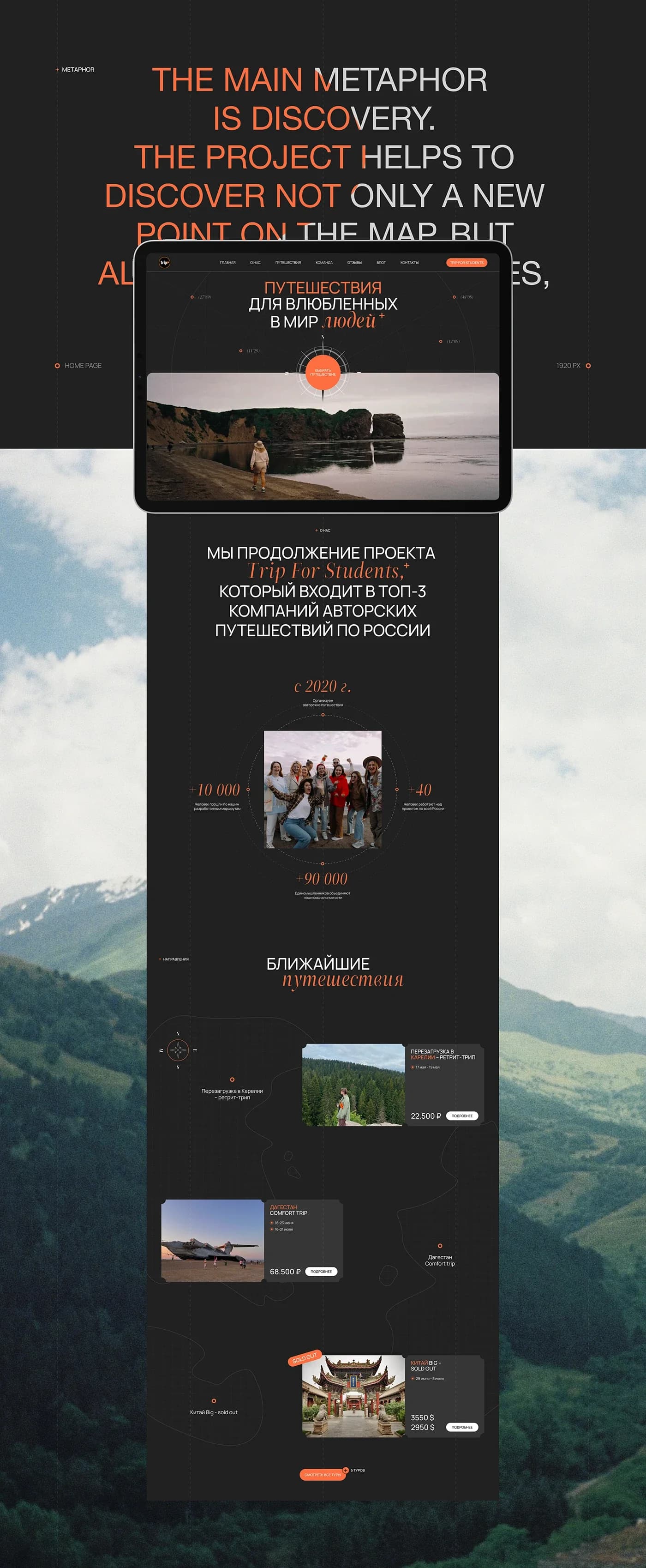 TRIP+ — a website for a curated-travel club — screen 3