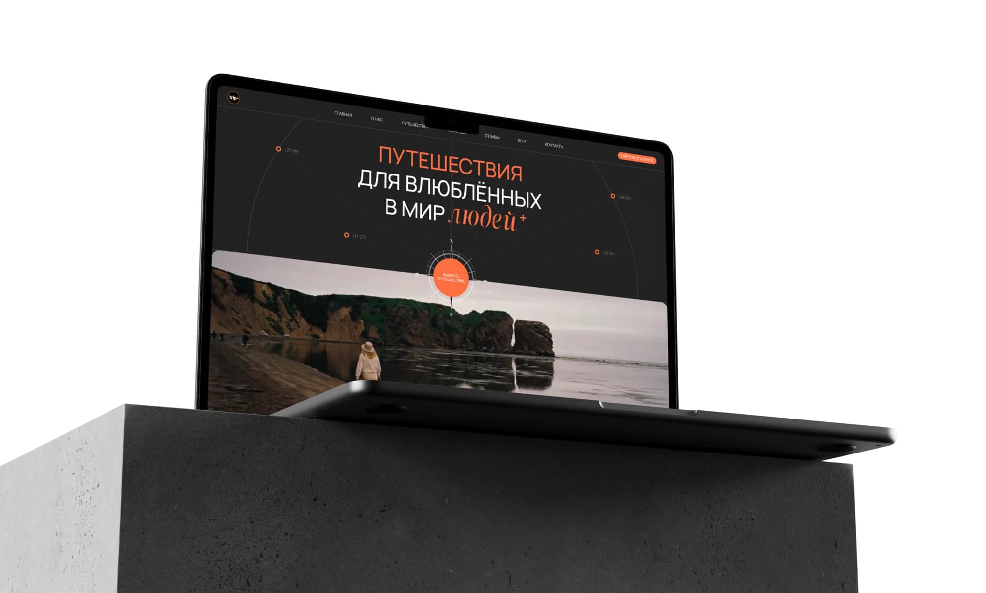 TRIP+ — a website for a curated-travel club — screen 4