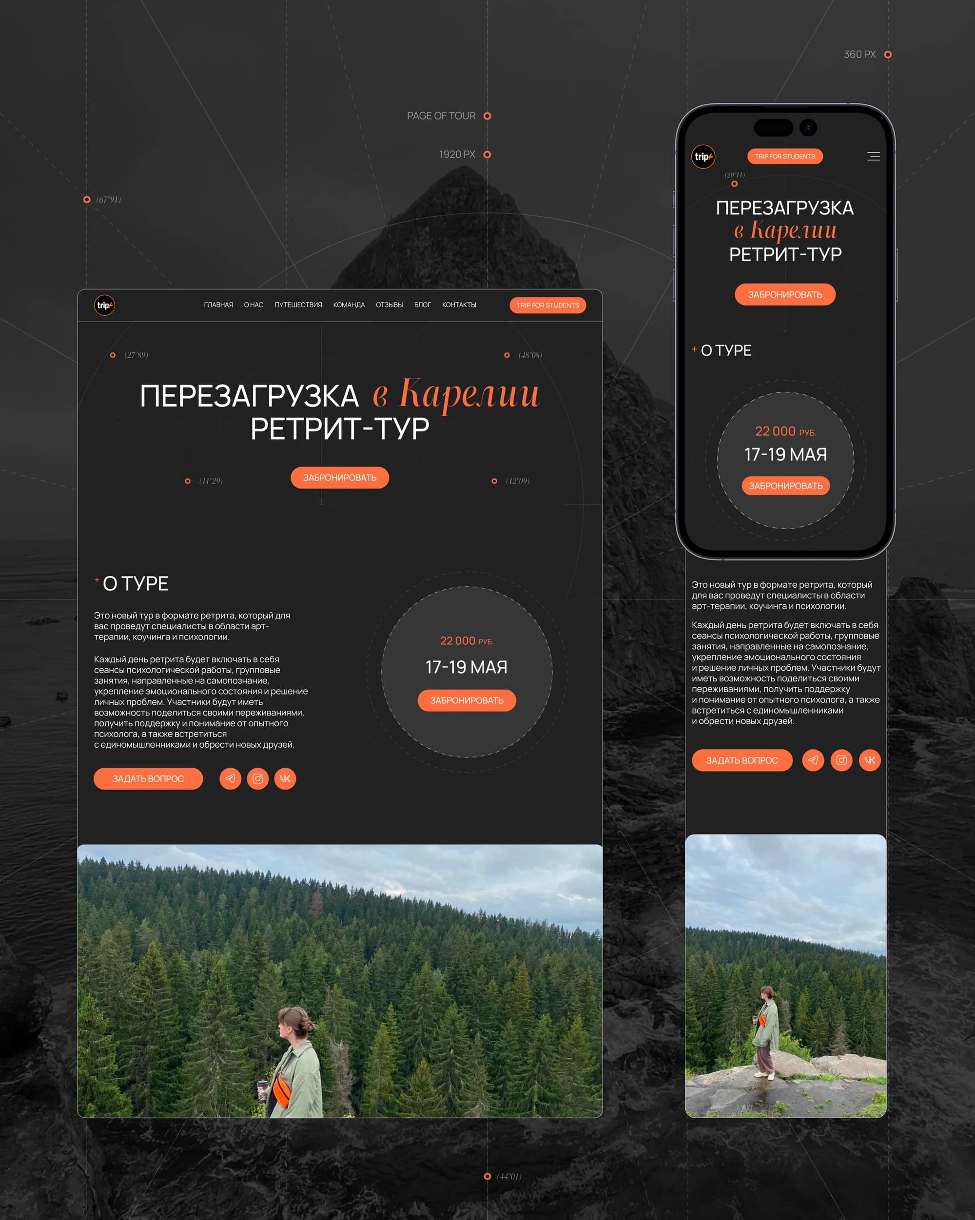 TRIP+ — a website for a curated-travel club — screen 7