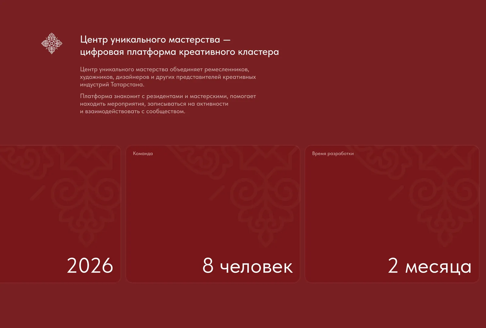Centre of Unique Craft — a digital platform for a creative cluster — screen 2