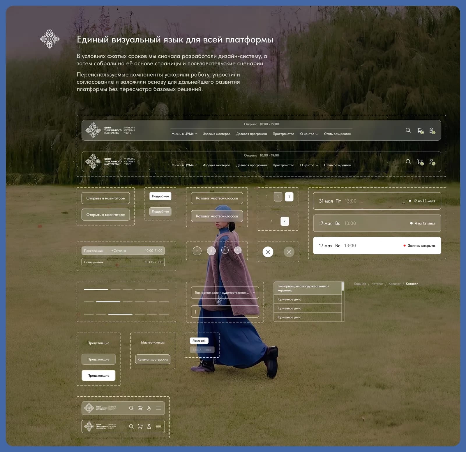 Centre of Unique Craft — a digital platform for a creative cluster — screen 6