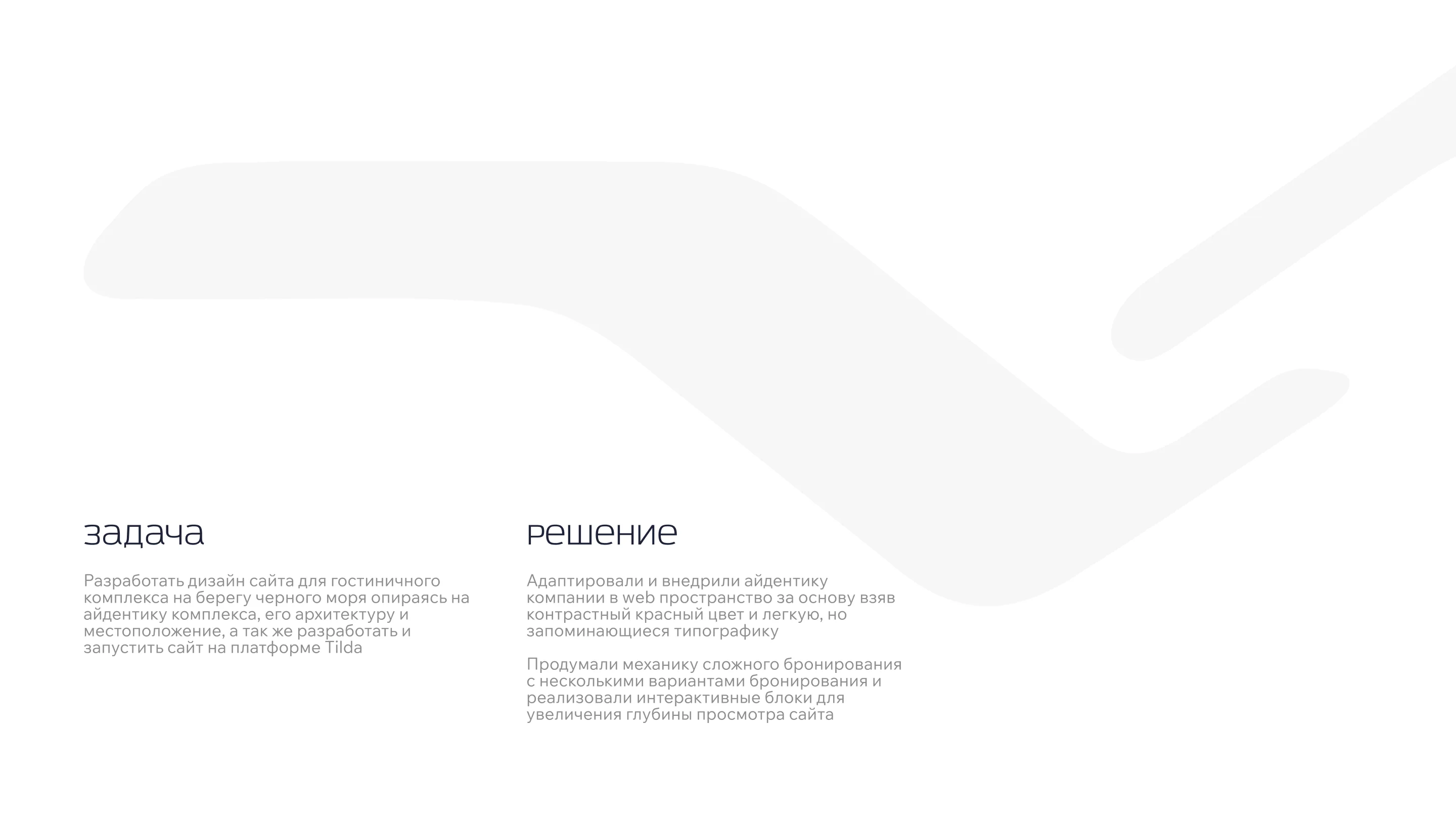 Veselovka Experience — a website for a seaside hotel complex — screen 1