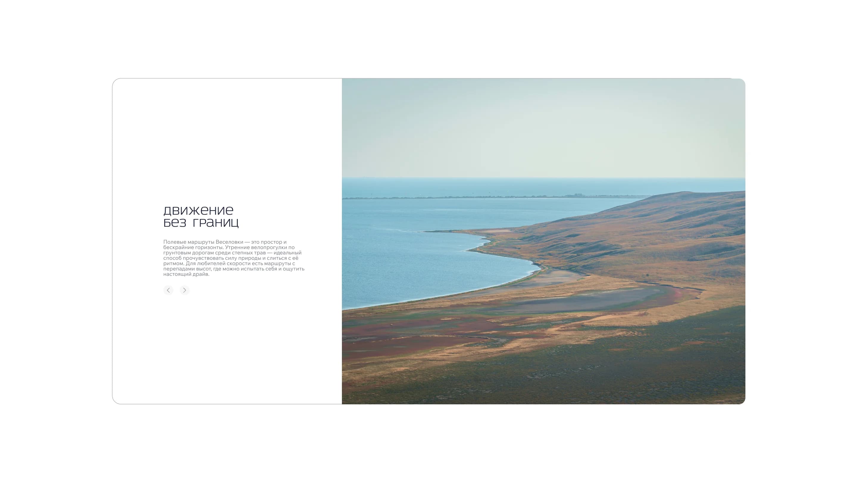 Veselovka Experience — a website for a seaside hotel complex — screen 4