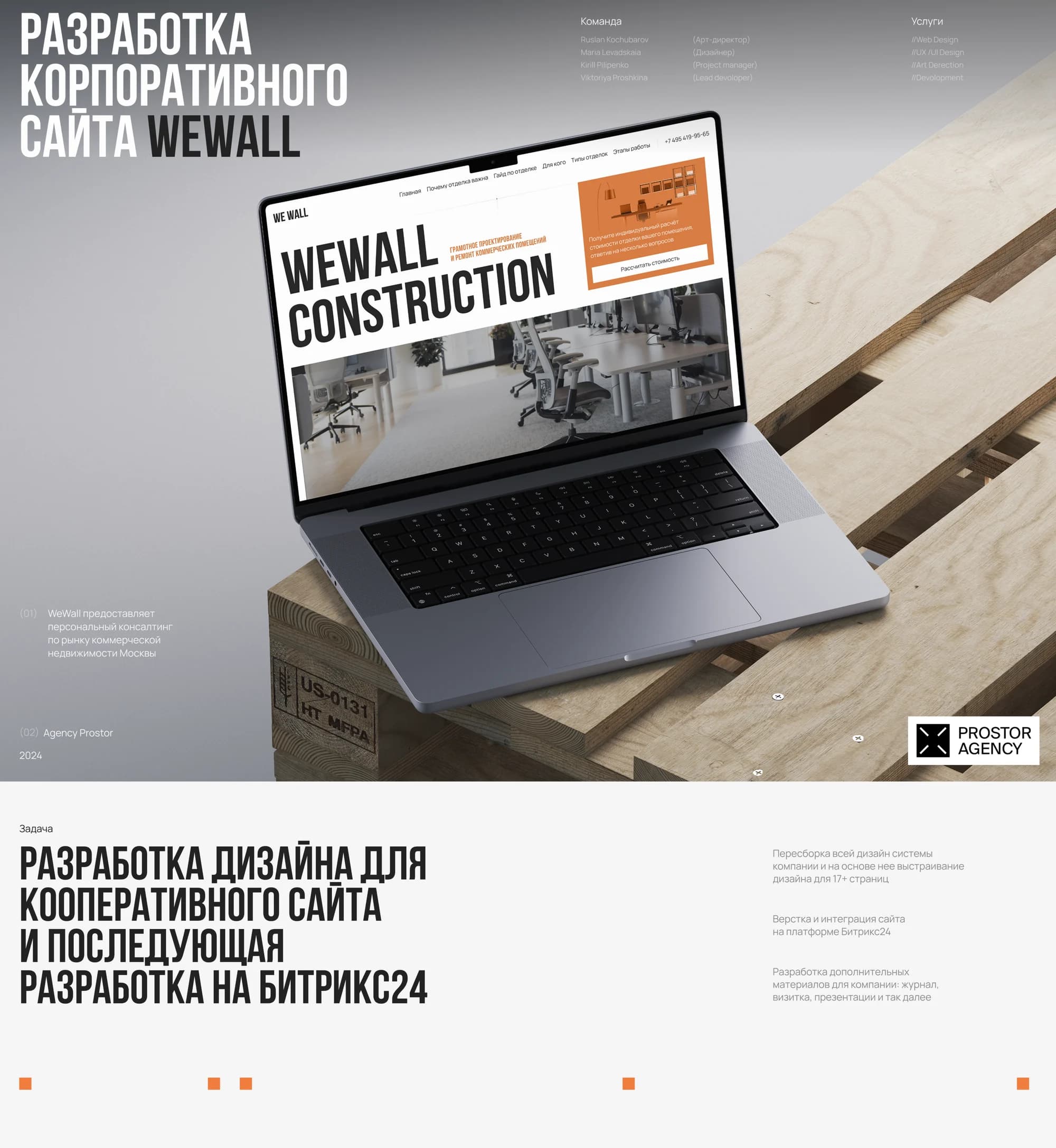 WeWall — a design system and website for a commercial property company — screen 1