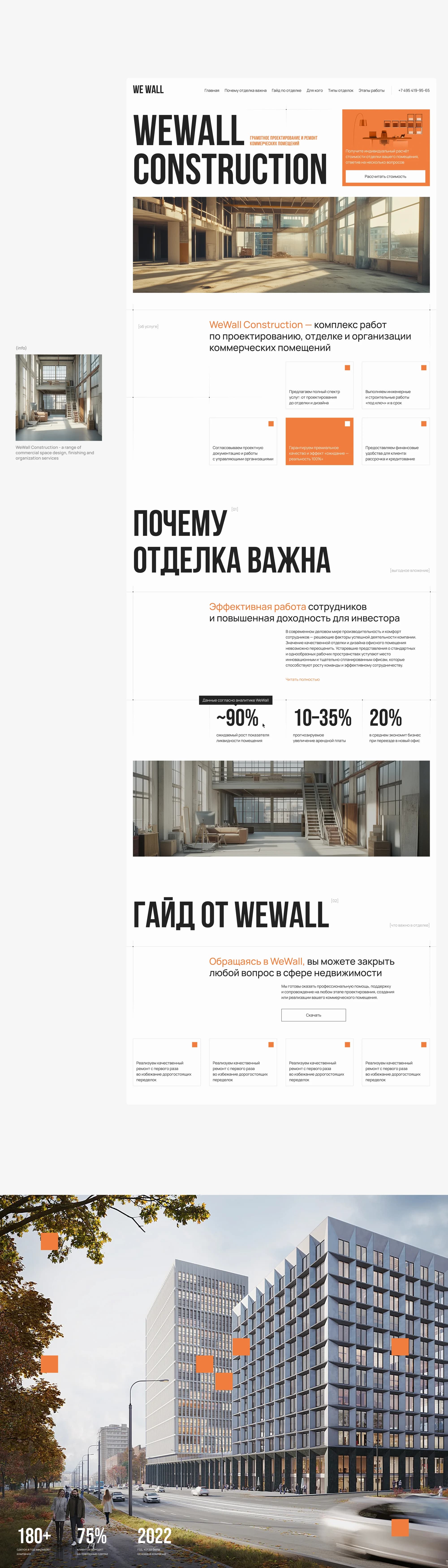 WeWall — a design system and website for a commercial property company — screen 3