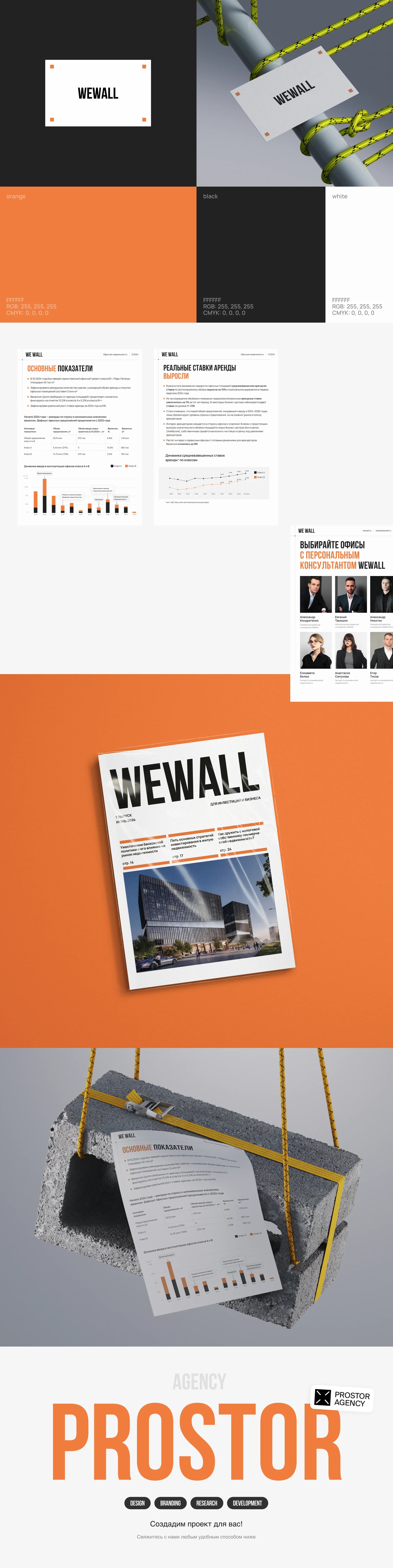 WeWall — a design system and website for a commercial property company — screen 5