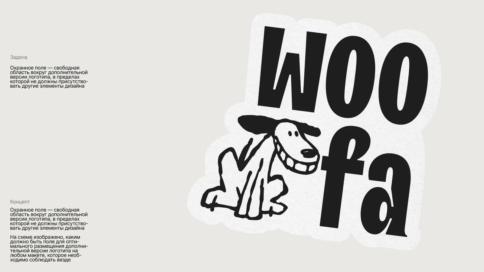 Woofa — identity and packaging for an eco dog food brand — screen 10