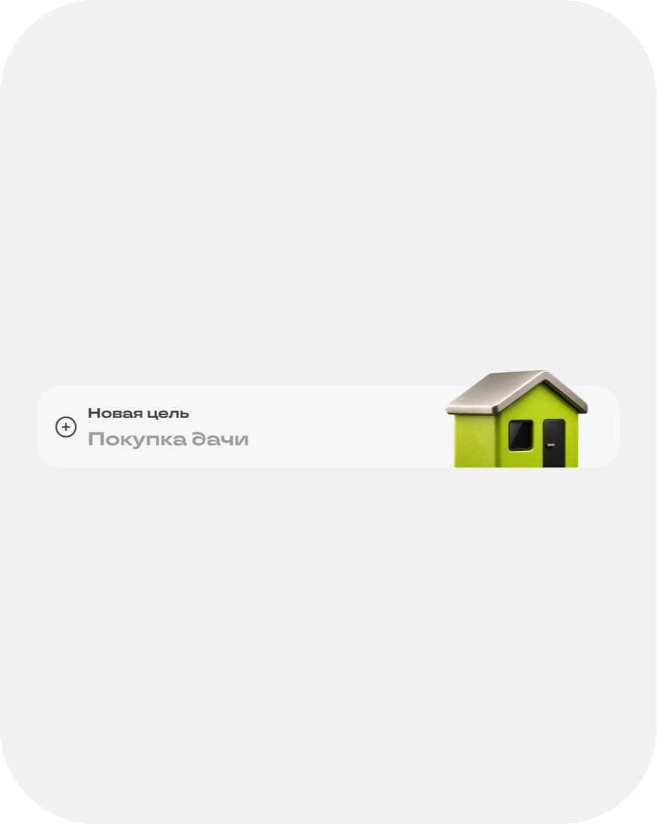 Apartment in Shares — a goal card in the app