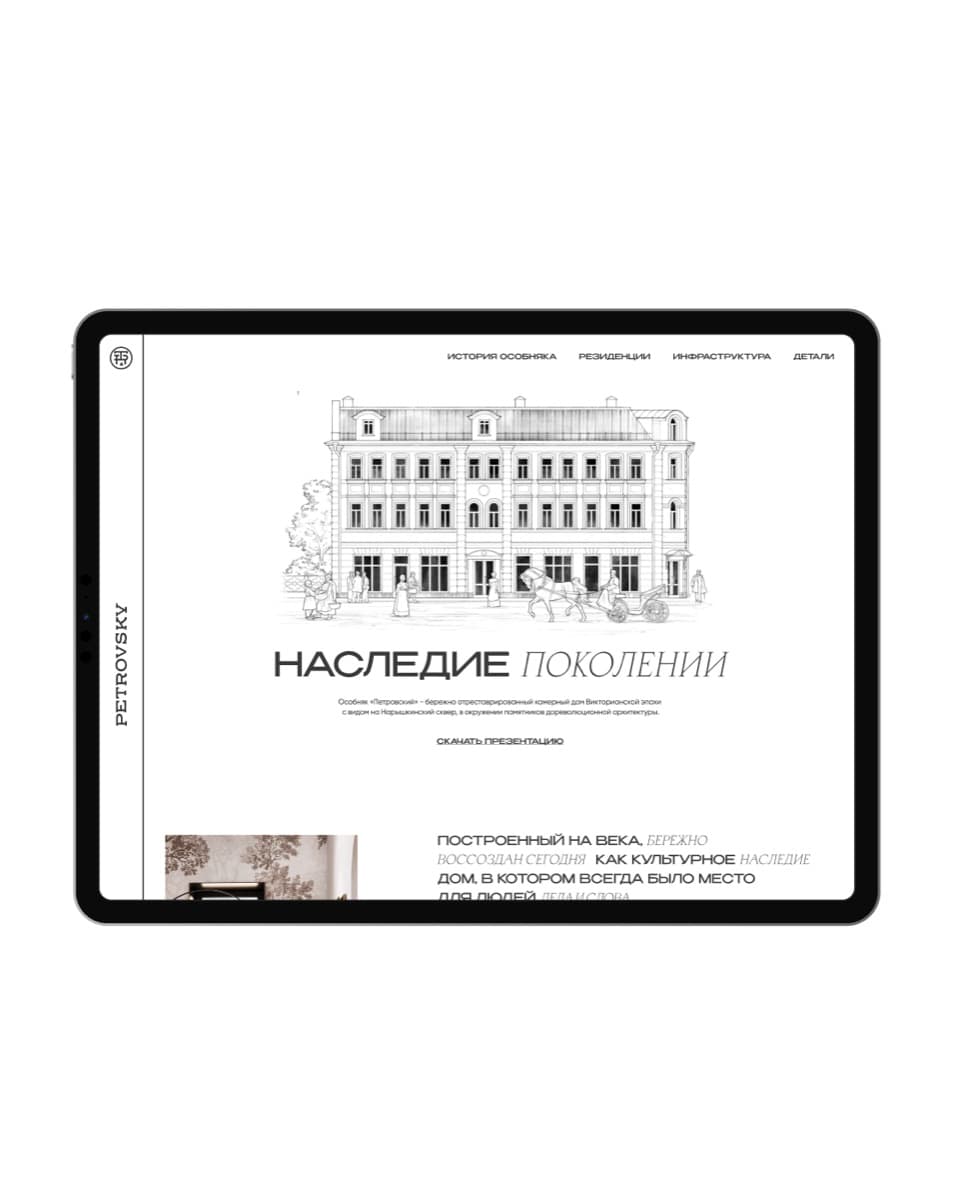 Petrovsky — the heritage section with a historical drawing
