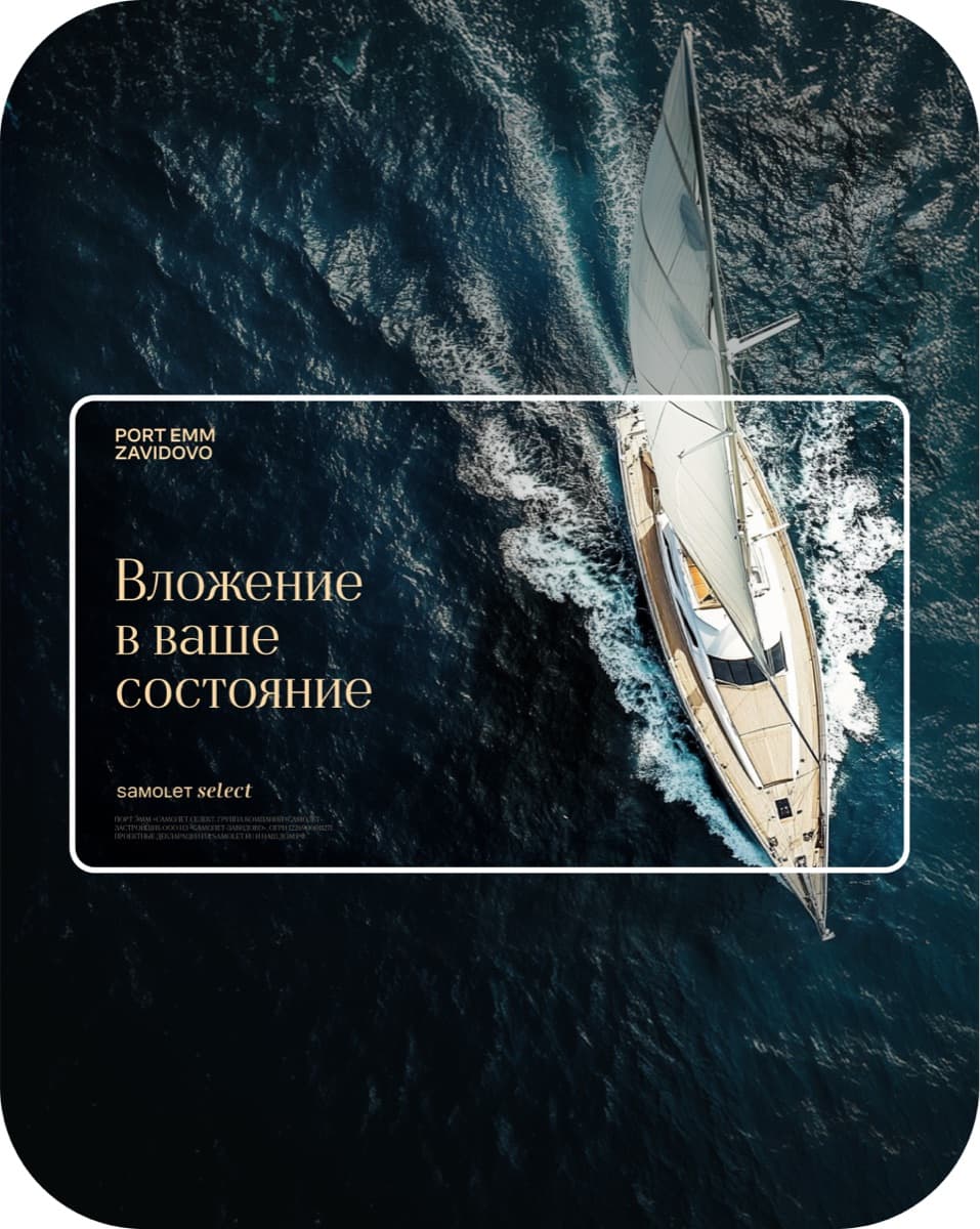 Port EMM Zavidovo — the opening screen of a resort harbour site